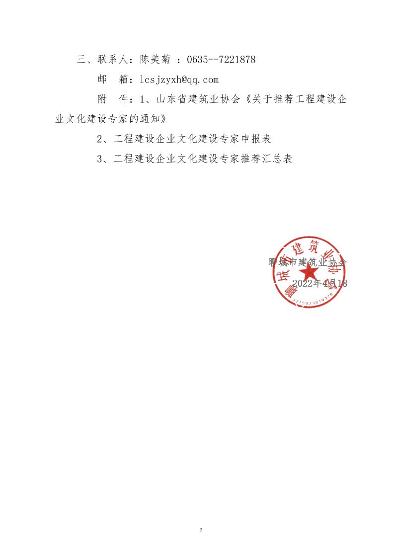 關(guān)于轉(zhuǎn)發(fā)山東省建筑業(yè)協(xié)會(huì)《關(guān)于推薦工程建設(shè)企業(yè)文化建設(shè)專(zhuān)家的通知》的通知_2.jpg